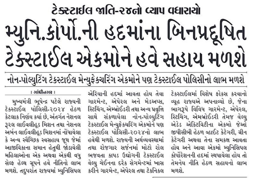 Gujarat Textile Policy 2024